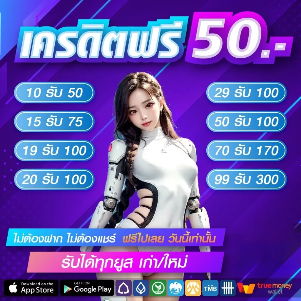 เครดิตฟรี 50 by r9x
